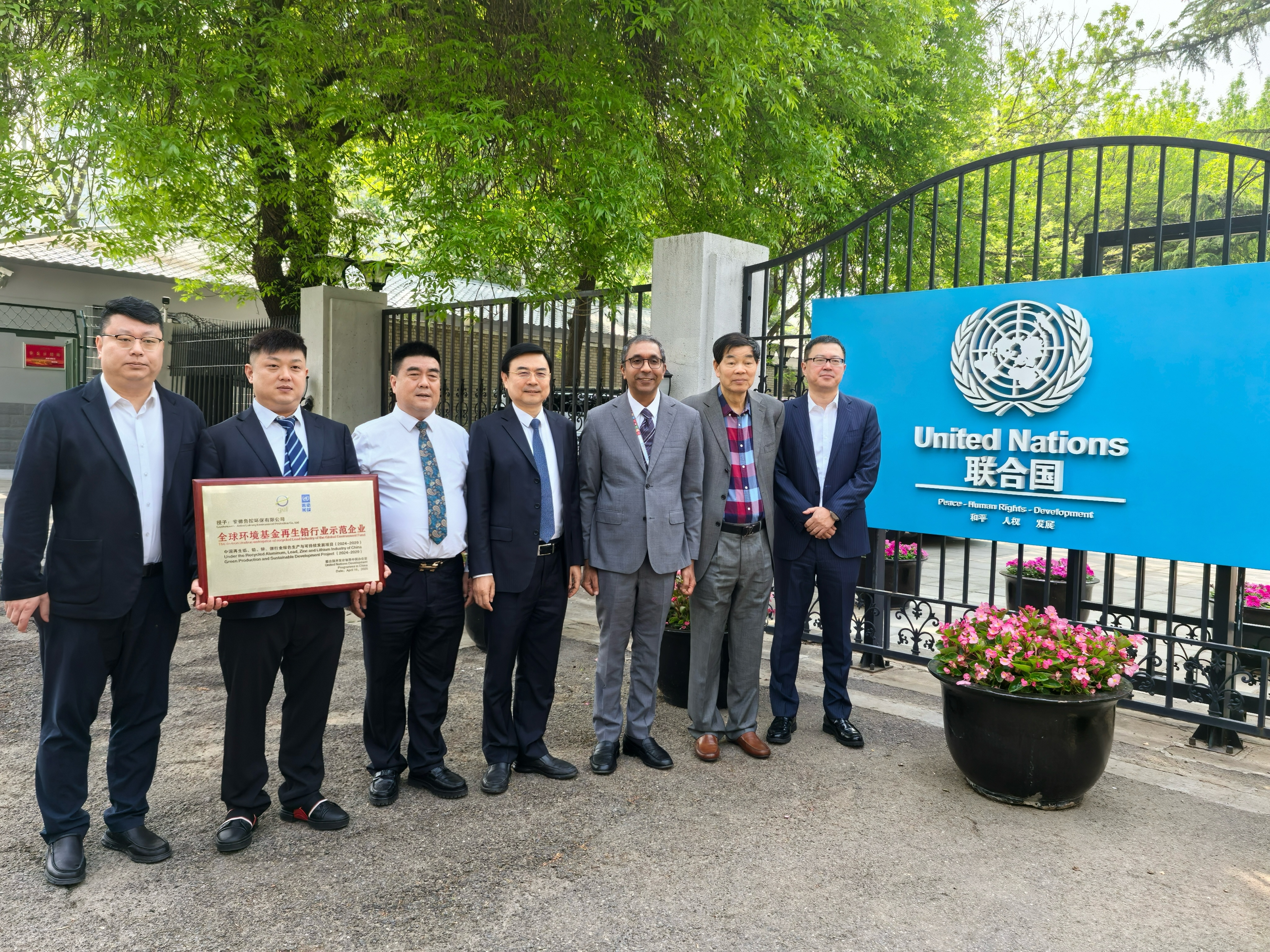 聯合國開發計劃署授牌山東環保旗下企業“全球環境基金再生鉛行業示范企業”